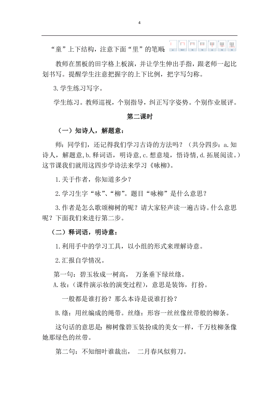 最新部编版小学二年级下册语文教案1-2单元精品教案_第4页