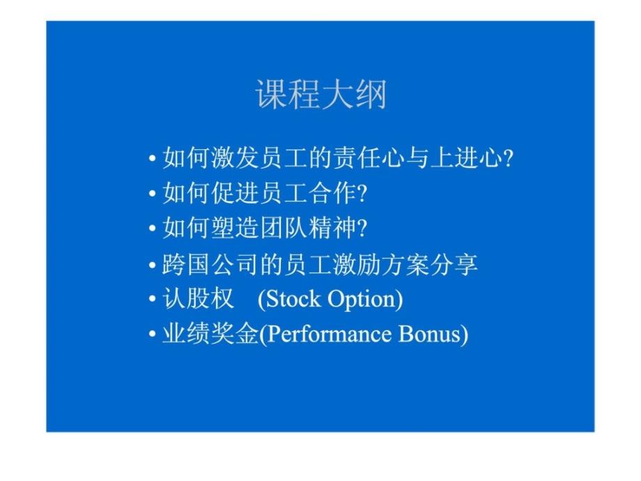 一些经典的激励理论_第1页