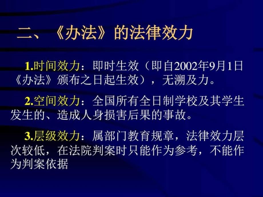 《学生伤害事故处理办法》及案例._第4页