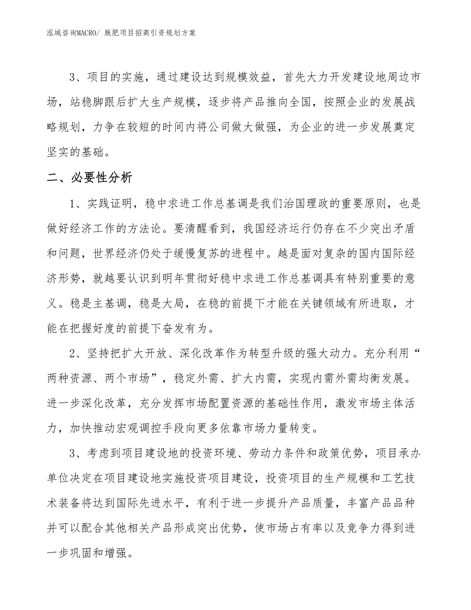 厩肥项目招商引资规划方案_第4页