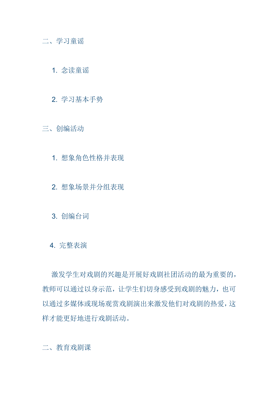 浅谈小学中低段戏剧活动的实践_第3页