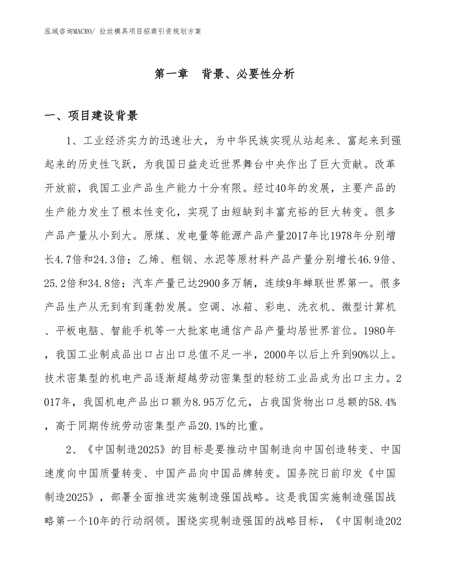 拉丝模具项目招商引资规划方案_第3页