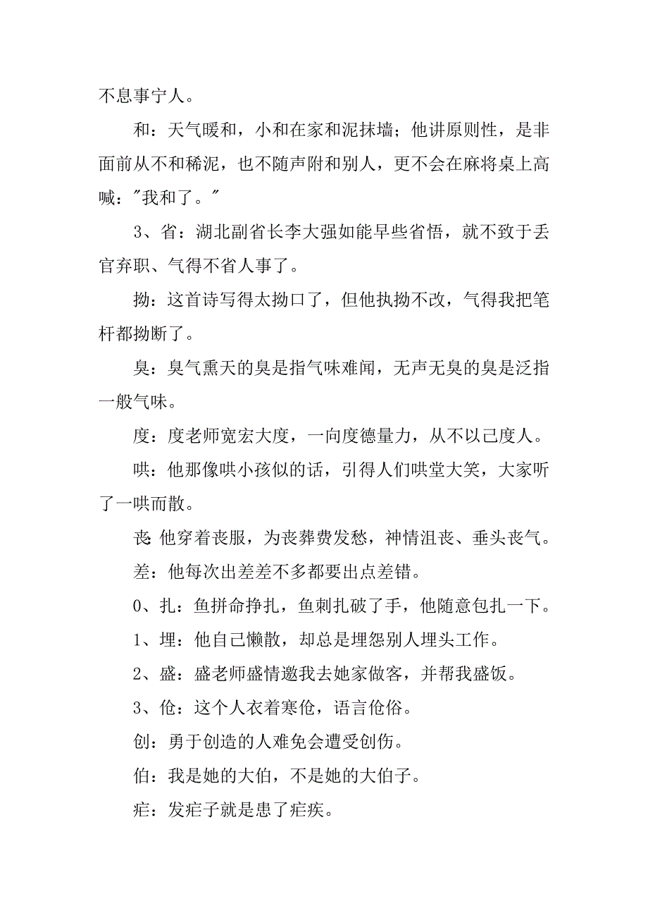 xx高考语文易错108个多音字总结_第2页