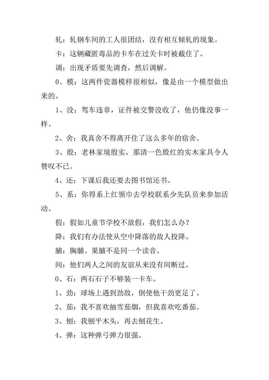 xx高考语文易错108个多音字总结_第4页