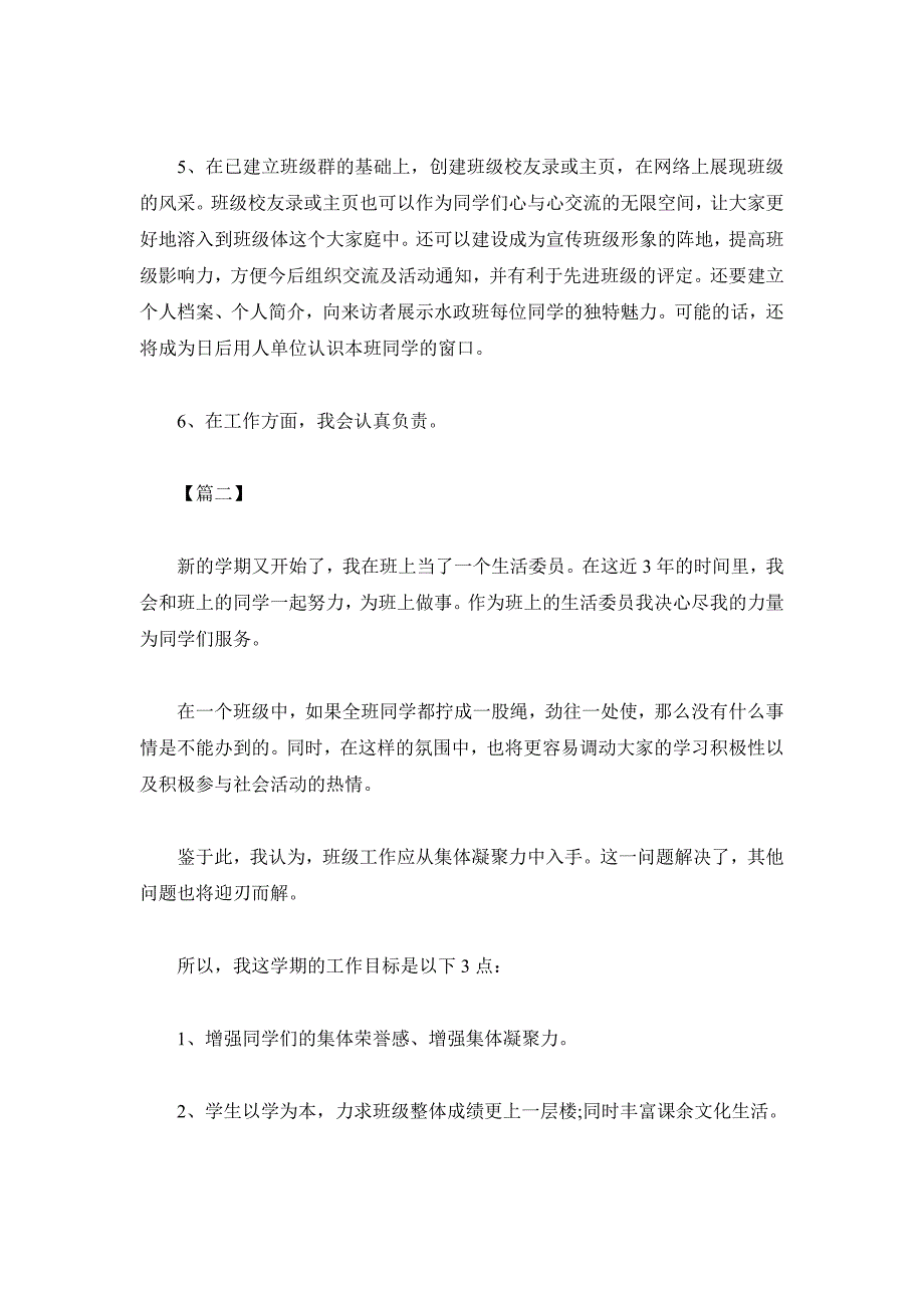 2019学校生活委员工作计划三篇_第2页