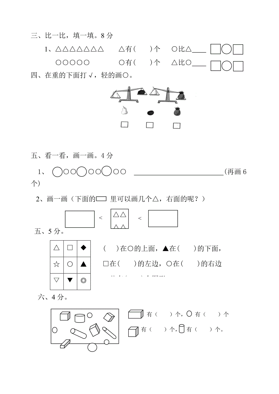 最新苏教版小学一年级上册数学期中试卷_第2页