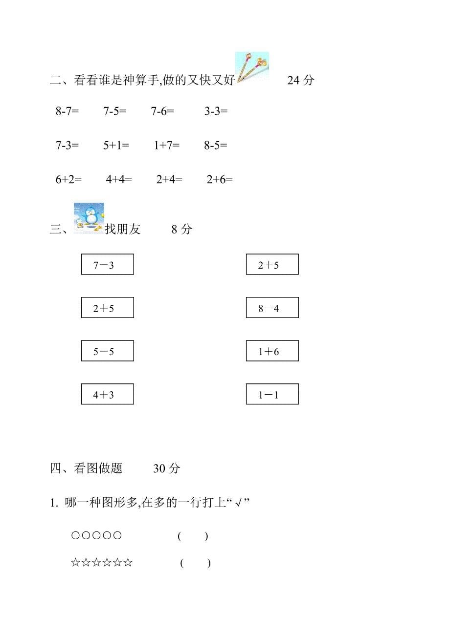 最新苏教版小学一年级上册数学期中试卷_第5页