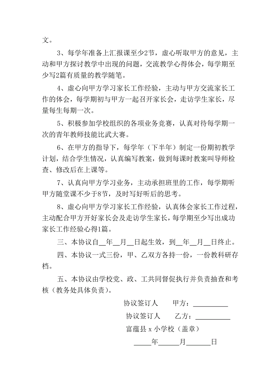 教师青蓝工程师徒结对协议书及相关表格_第2页