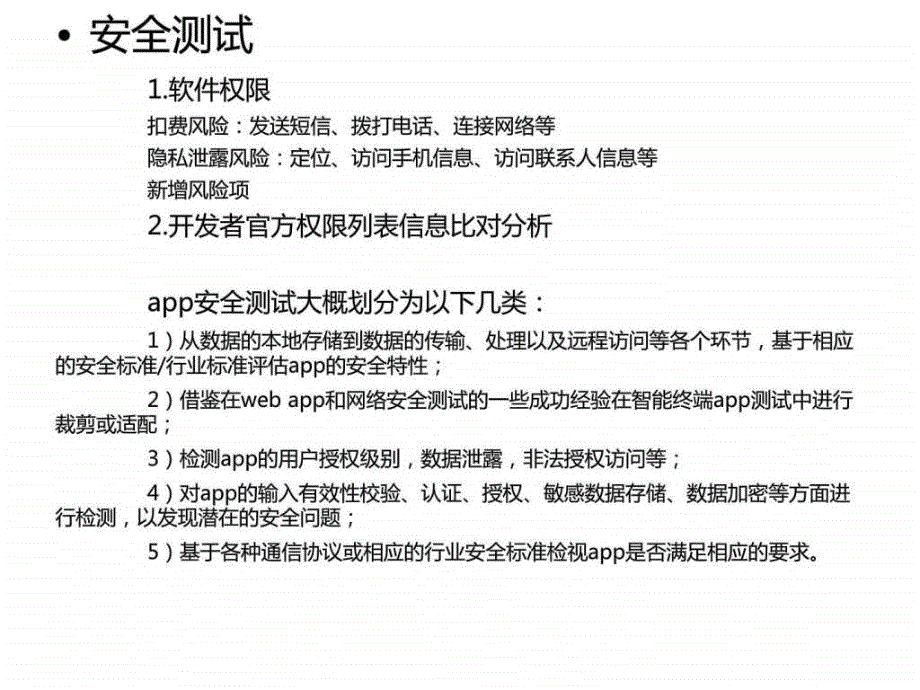 《手机app测试》ppt课件_第2页