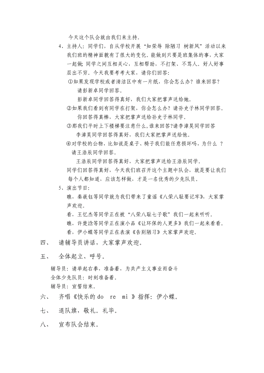 知荣辱 除陋习 树新风主题队会程序.doc_第3页