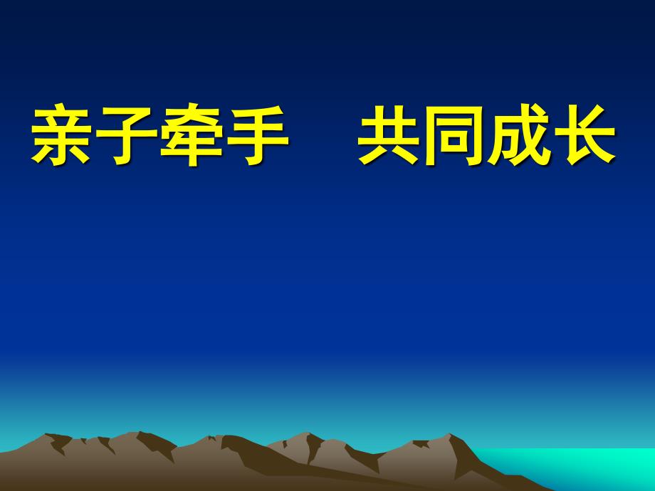 少儿亲子教育方法讲座_第1页