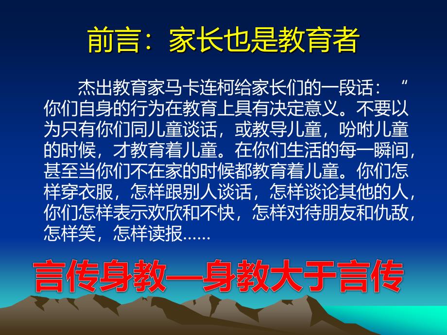 少儿亲子教育方法讲座_第2页