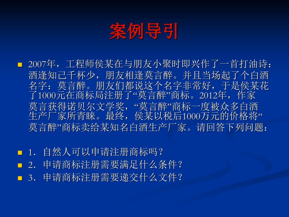 经济法概论第十一章商标法_第2页