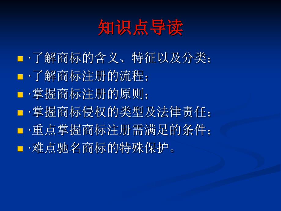 经济法概论第十一章商标法_第3页