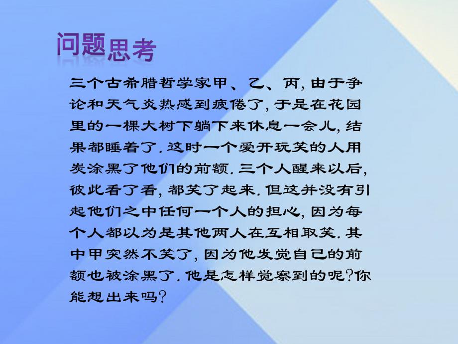 2016年秋八年级数学上册17.5反证法课件（新版）冀教版_第2页