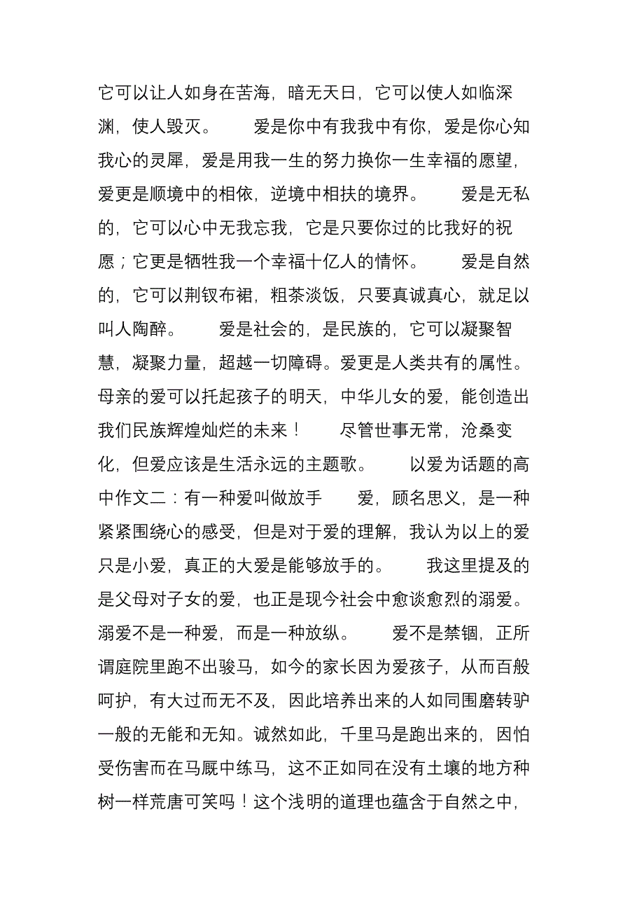 以爱为话题的作文800字精选8篇.doc_第2页