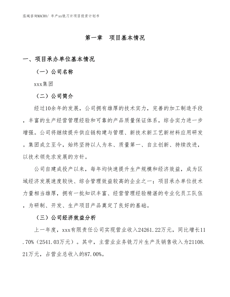 年产xx铣刀片项目投资计划书_第3页