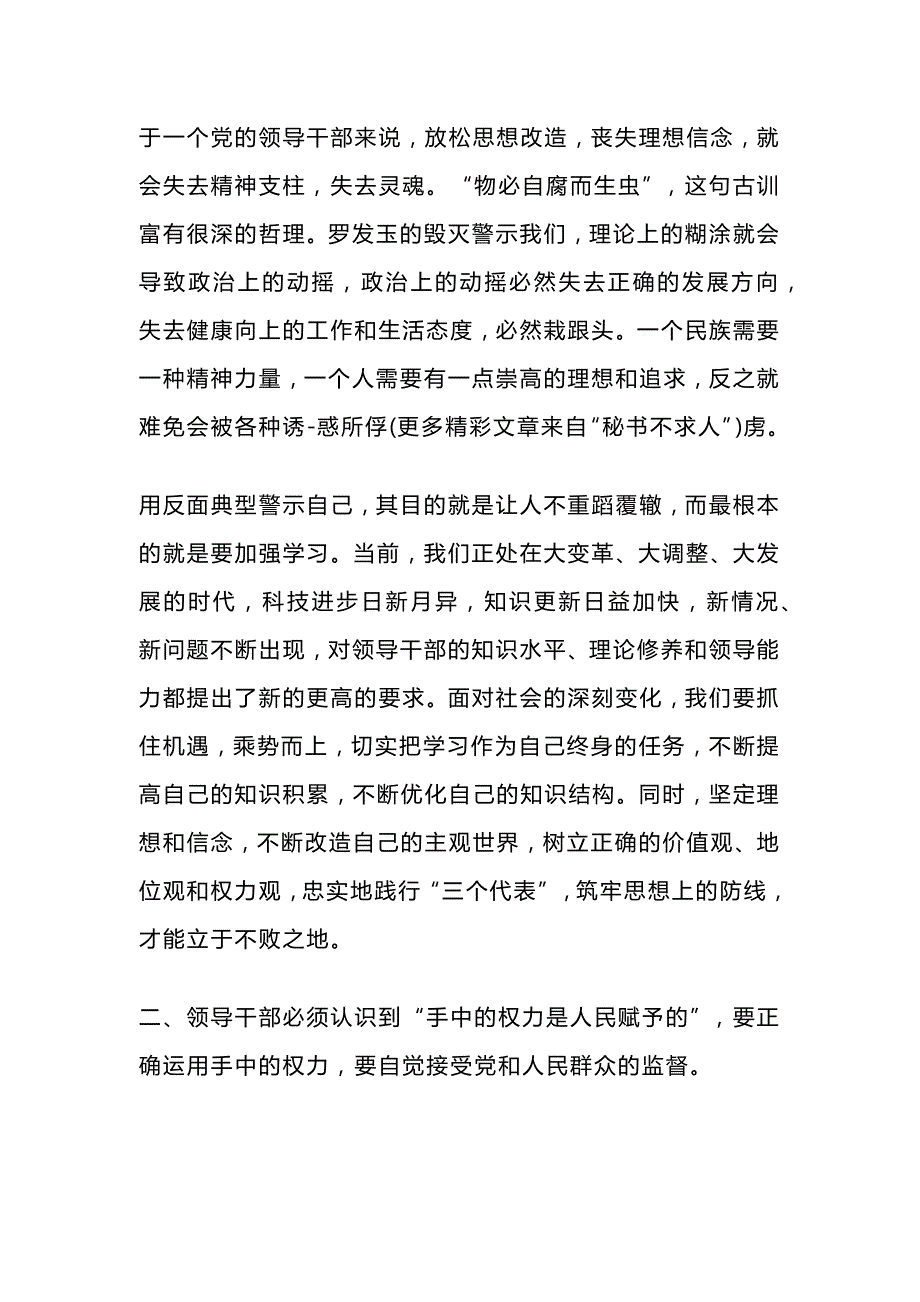 2019干部群众肃清黄兴国恶劣影响心得体会_第2页