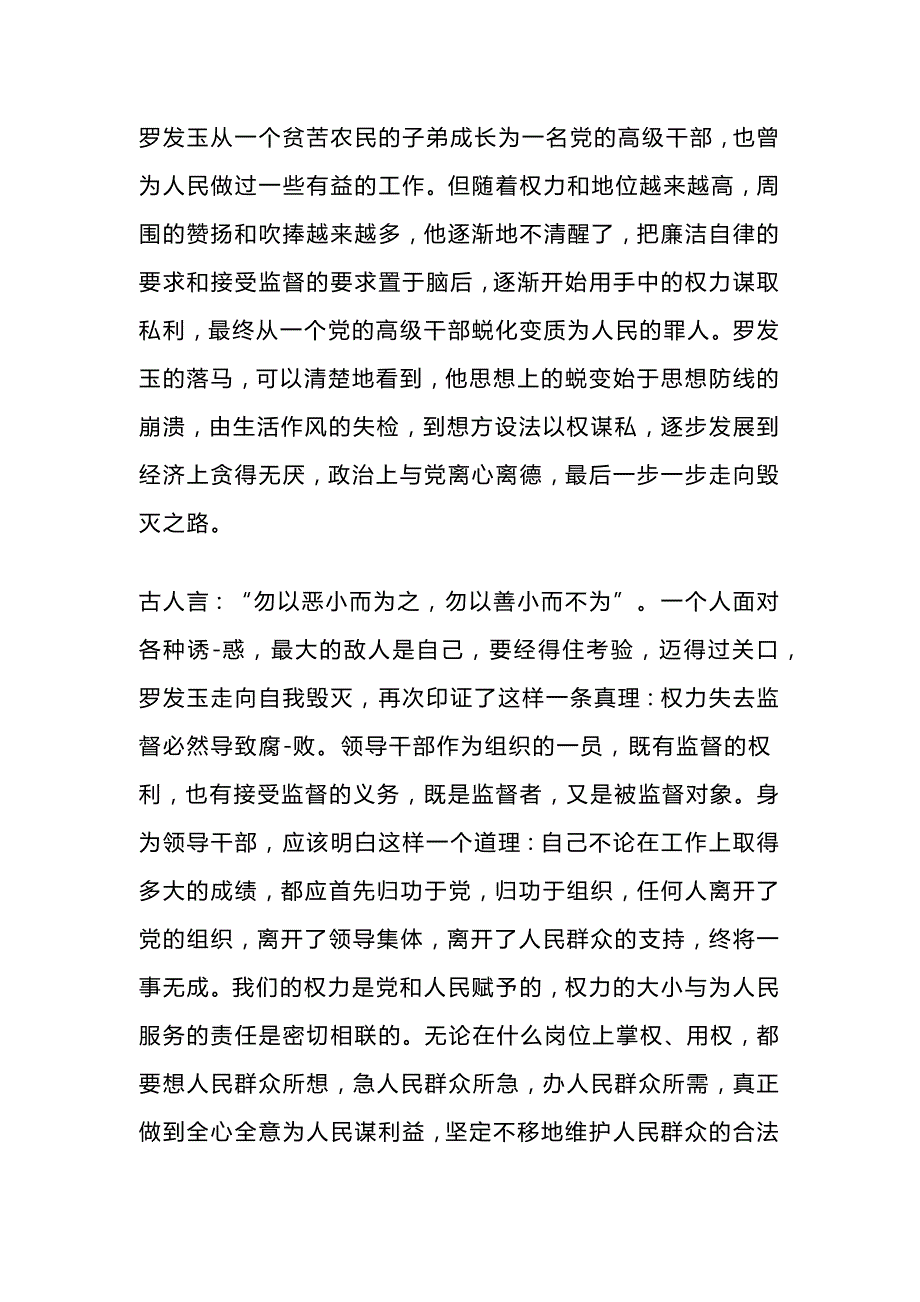 2019干部群众肃清黄兴国恶劣影响心得体会_第3页