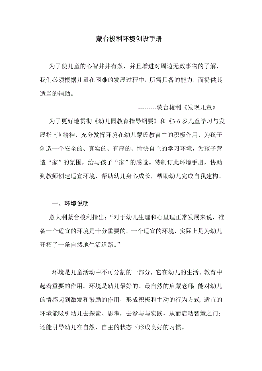 蒙台梭利环境创设手册_第1页