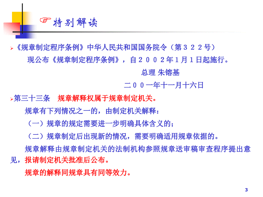 煤矿安全规程_解读_第3页