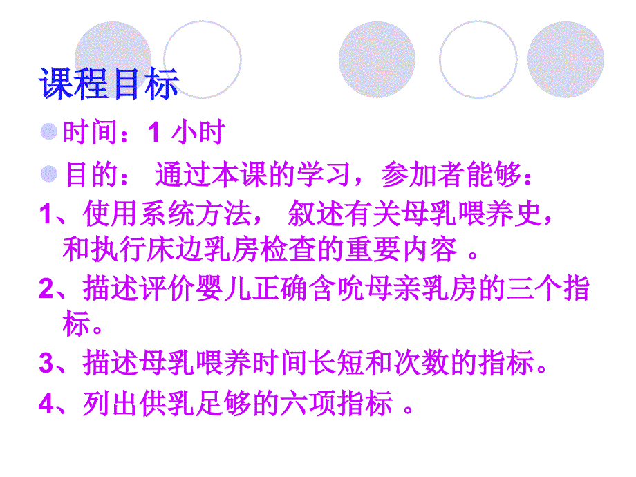 爱婴医院18小时培训课程第六章：成功的处理—产褥早期_第2页