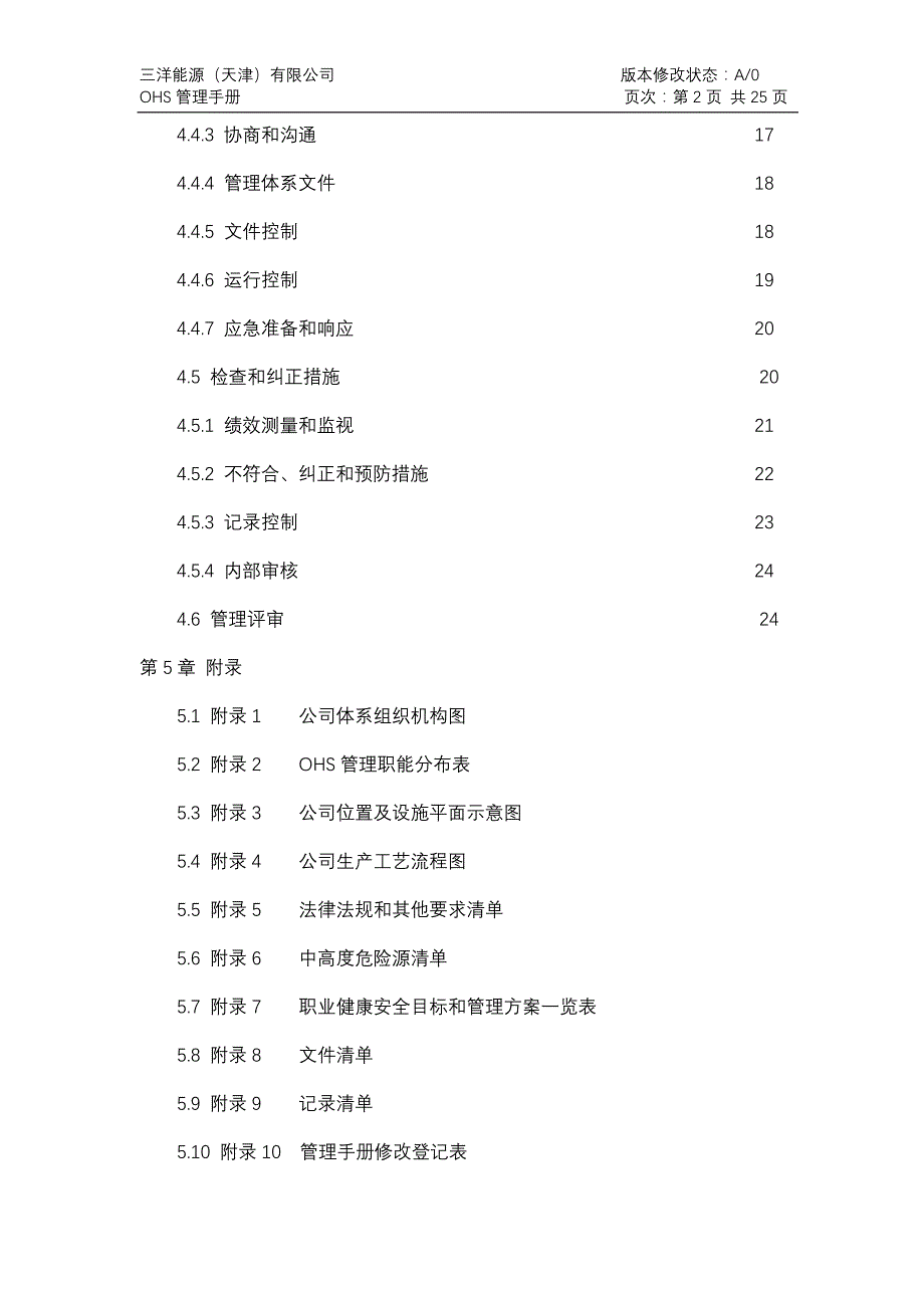 《ohs管理手册》doc版_第2页