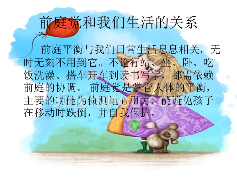 《前庭的训练方法》ppt课件_第3页