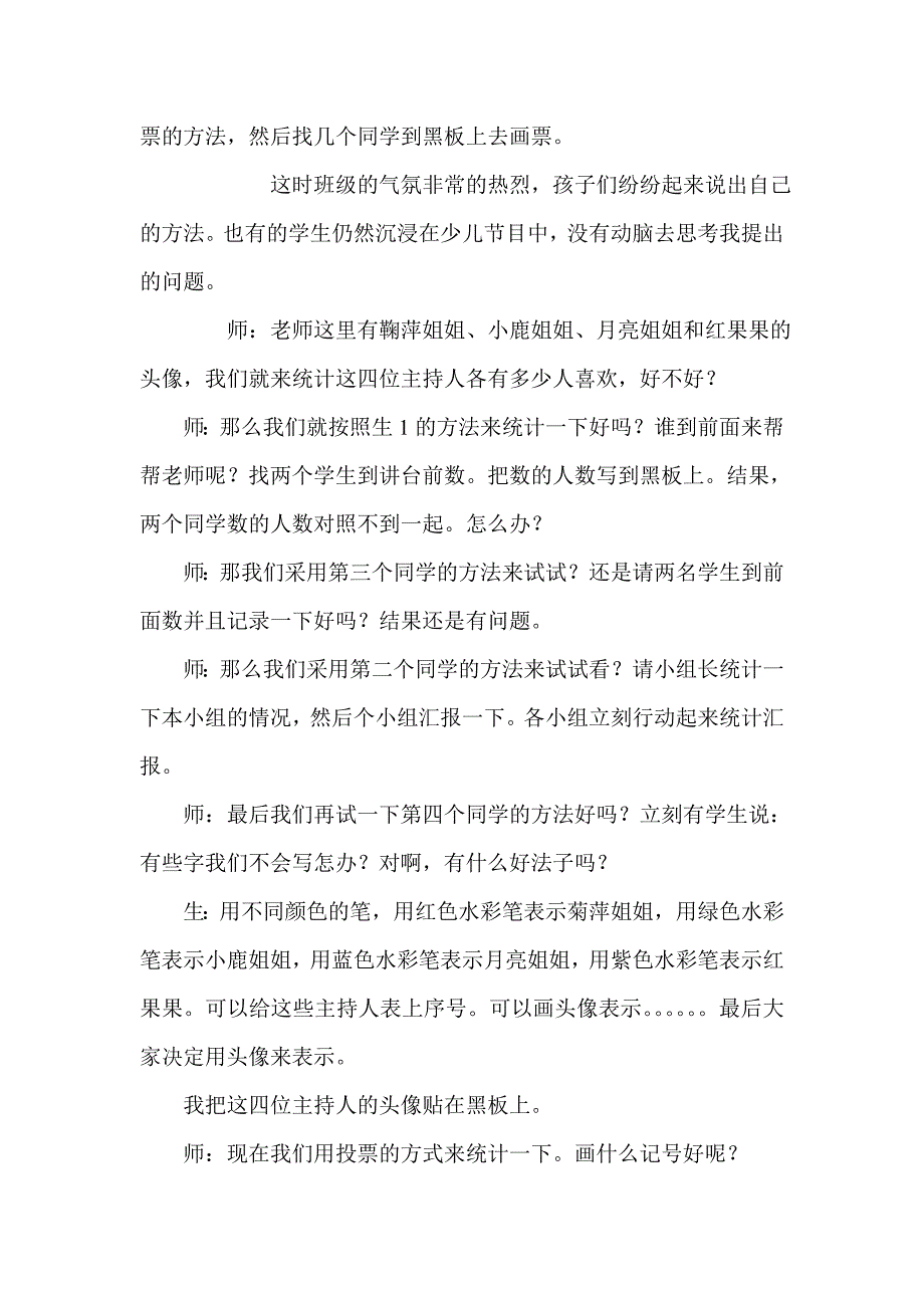 新人教版小学数学一年级下册《统计》教学案例_第2页