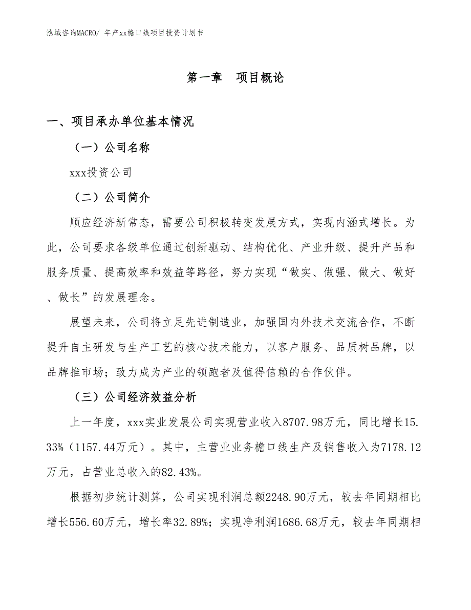 年产xx檐口线项目投资计划书_第3页