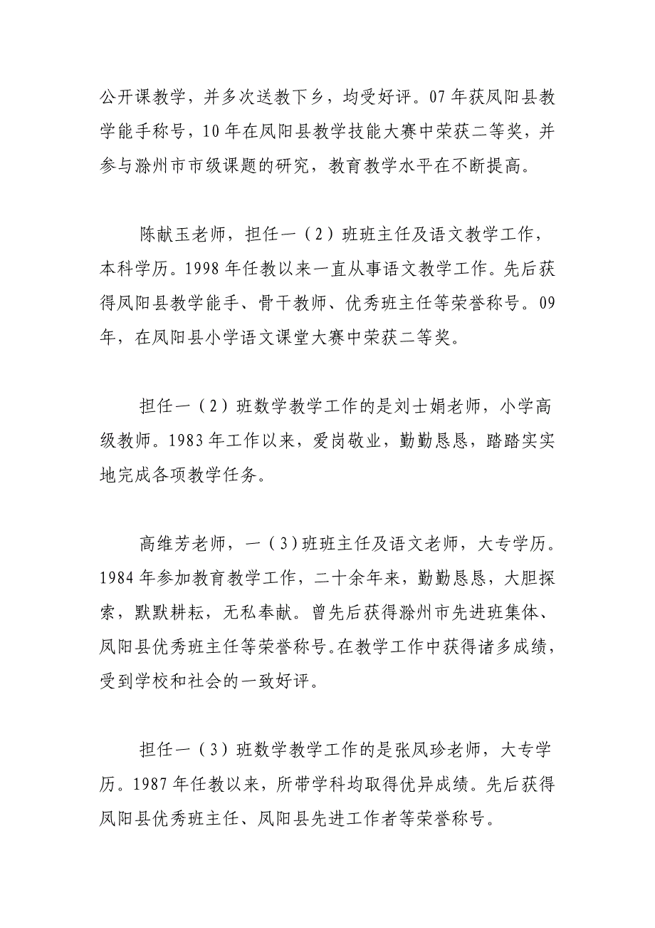 小学一年级家长会主持词 (8)_第3页