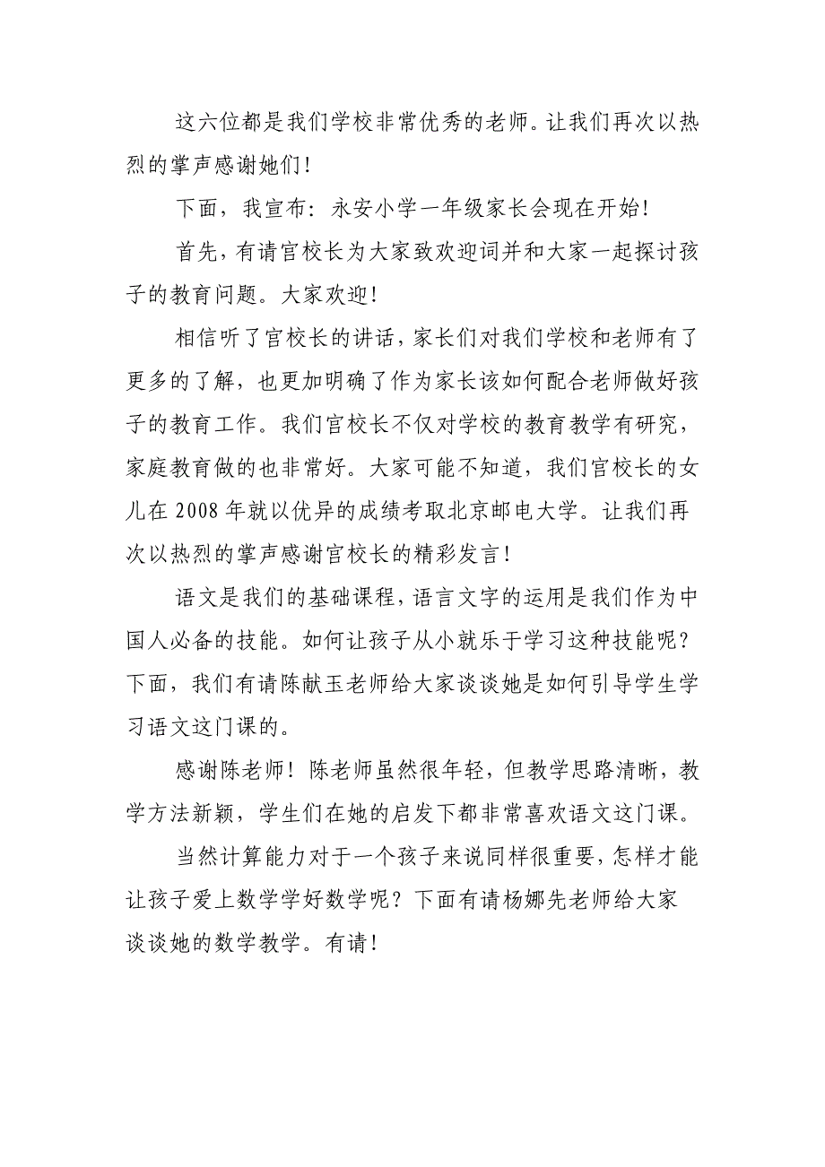 小学一年级家长会主持词 (8)_第4页