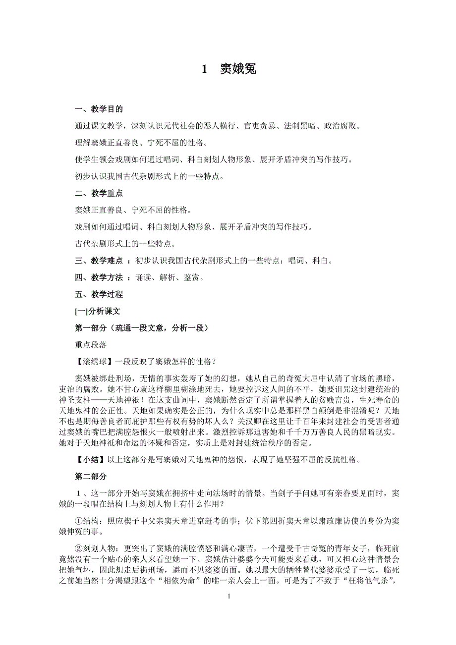 新人教版高中语文必修四全册教案_第1页