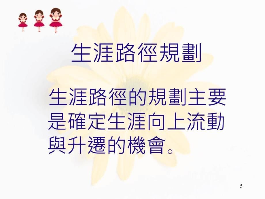 《生涯路径》ppt课件_第5页