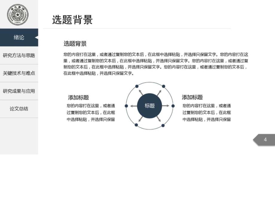 黑龙江大学框架完整论文答辩通用ppt模板_第4页