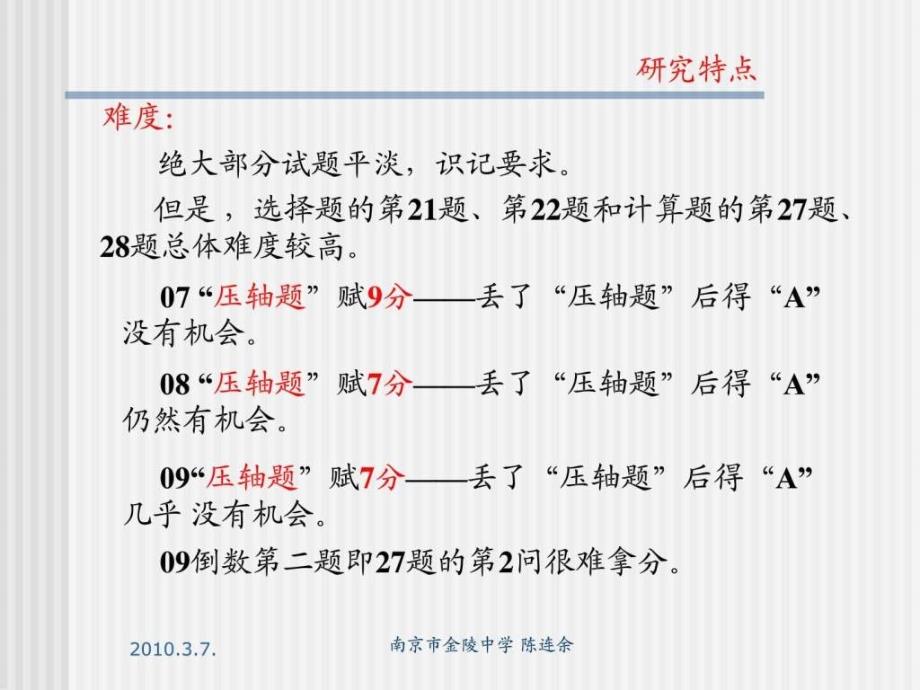 2010物理小高考攻略_第4页