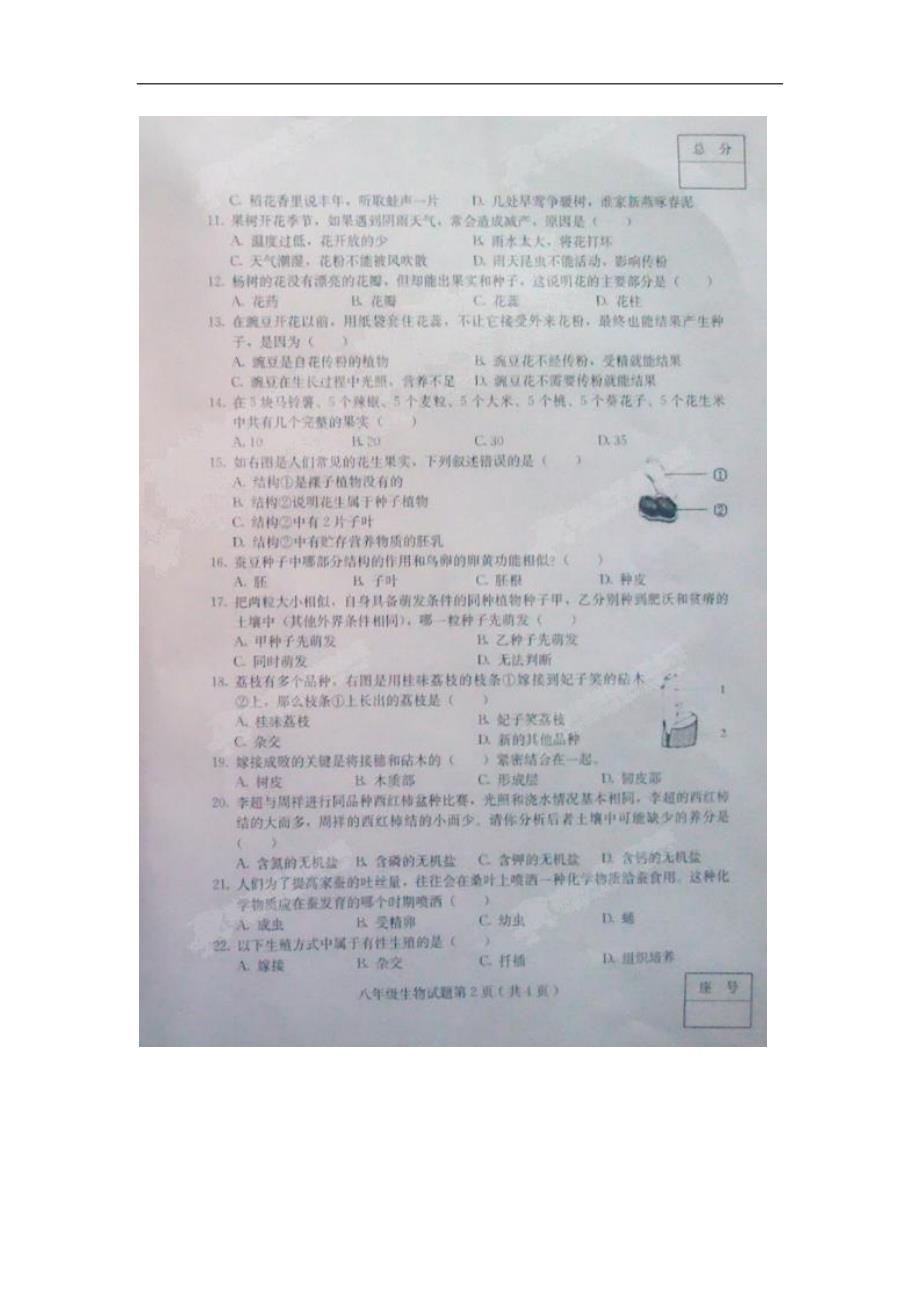 山东省诸城市树一中学2013-2014学年八年级生物上学期期_第2页