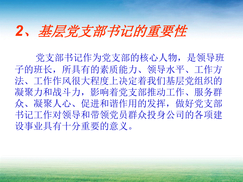2013.7修改 党支部书记培训课件ppt_第3页