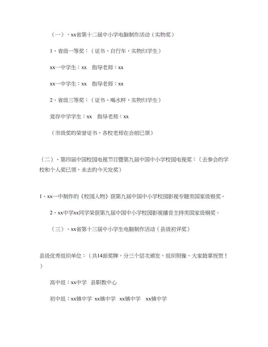 2018年县电教工作会主持词_第2页