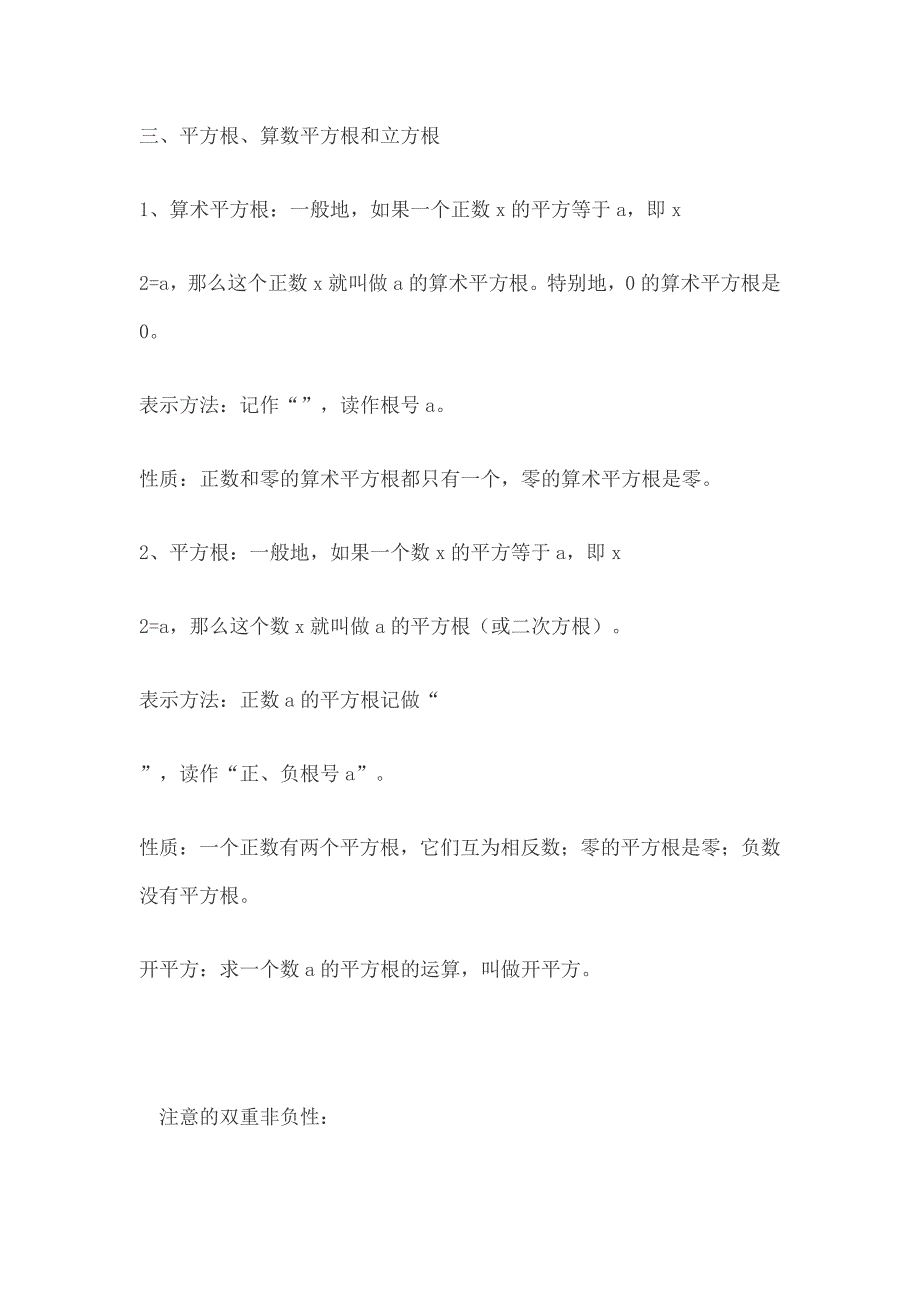 苏教版初中八年级数学上册知识点总结_第3页