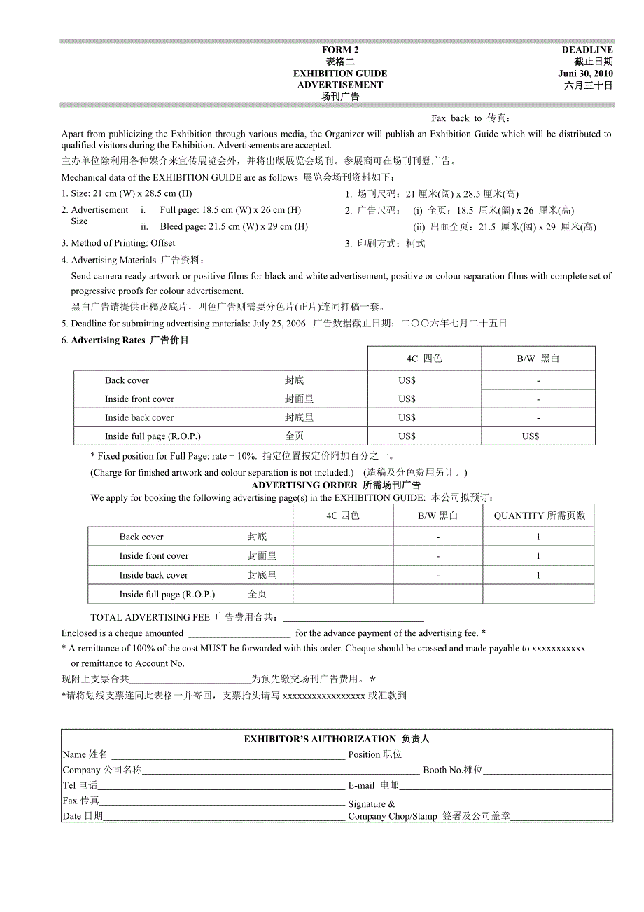 展览会《参展商手册》标准文本_第2页