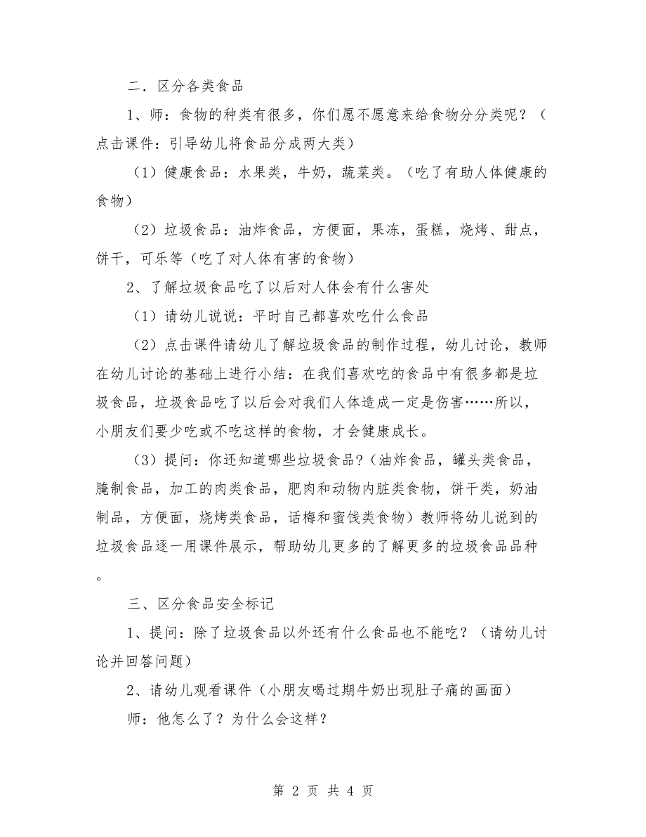 大班幼儿健康教案《吃健康的食品》_第2页