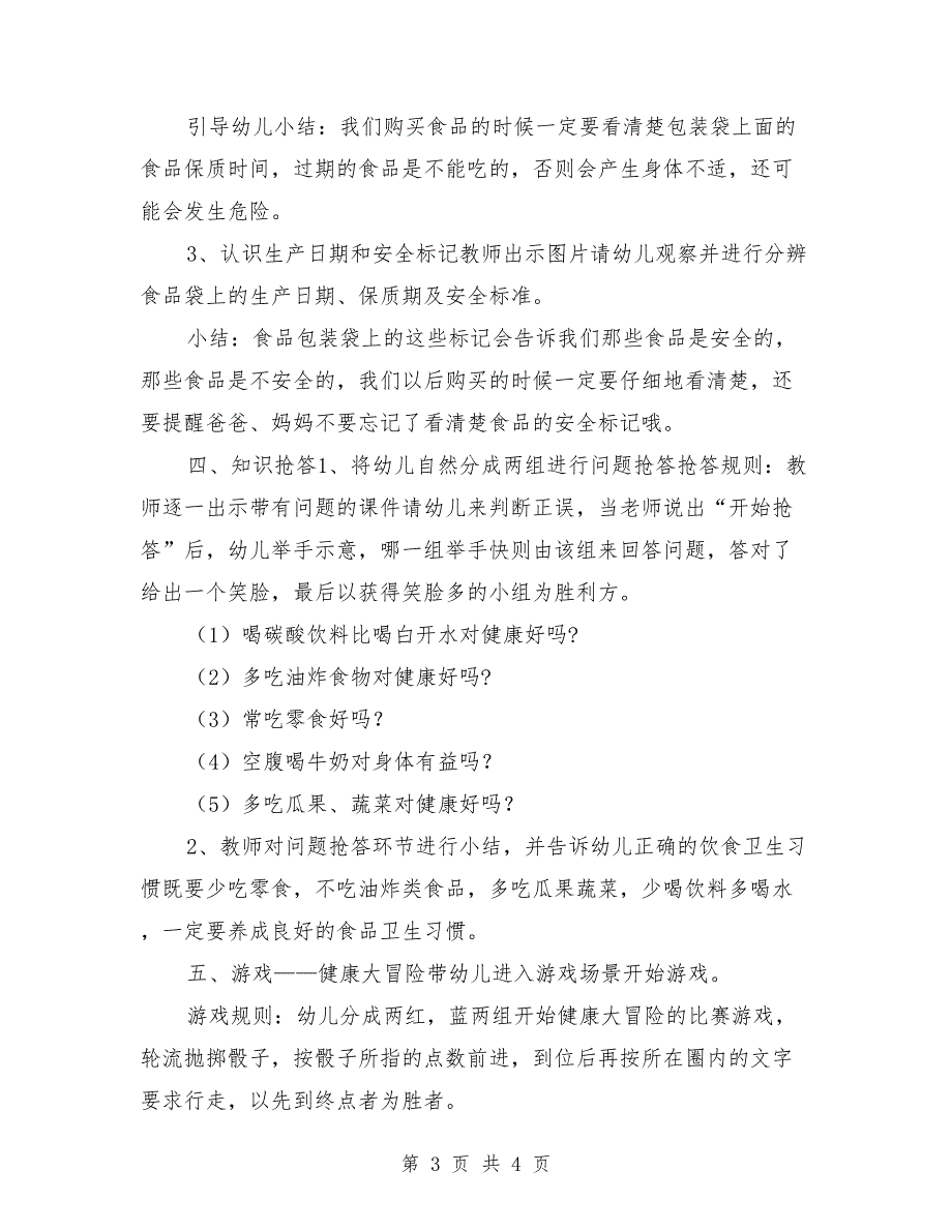 大班幼儿健康教案《吃健康的食品》_第3页