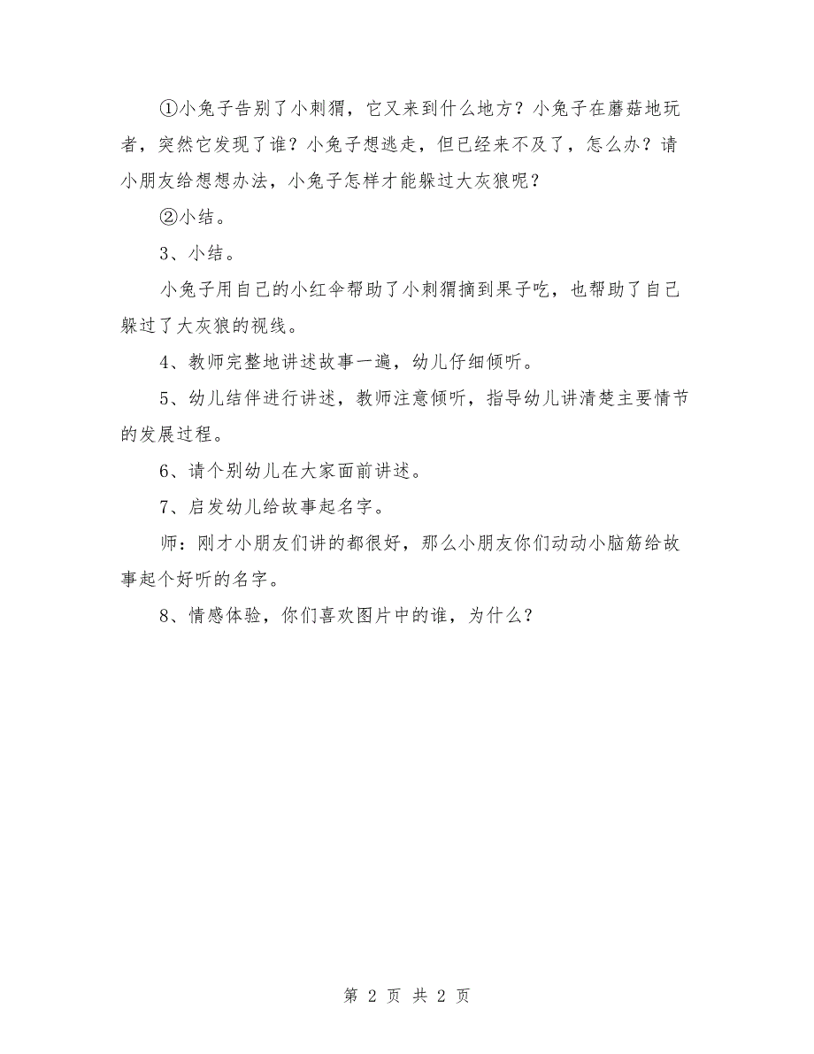 大班语言优质教案《小红伞》_第2页