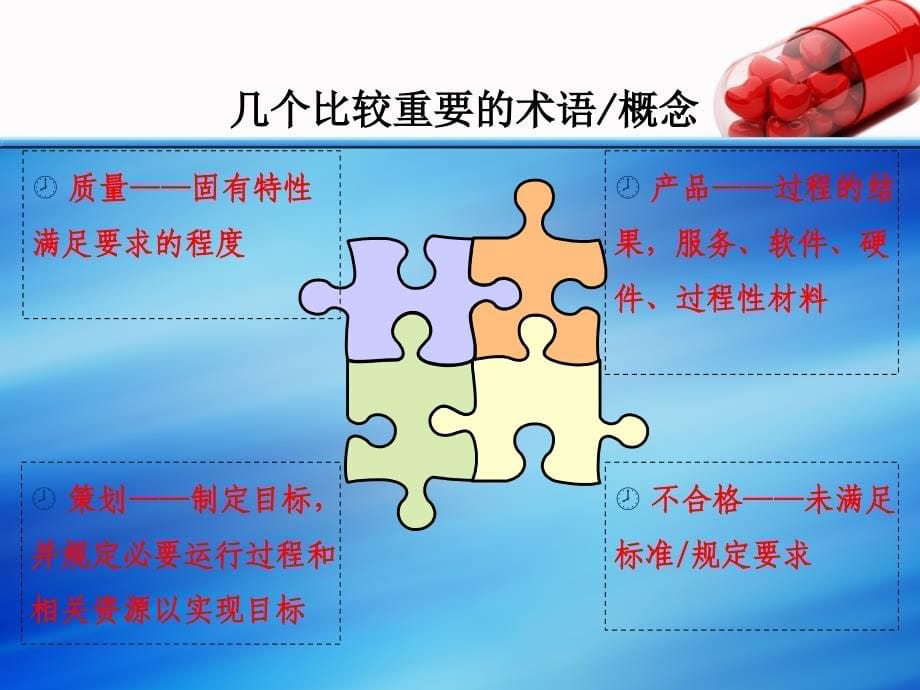 医疗器械质量管理体系_ppt课件_第5页