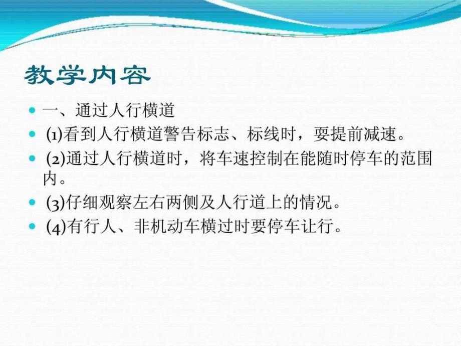 二级教练员教学教案复习资料ppt模拟城市街道驾驶_第4页