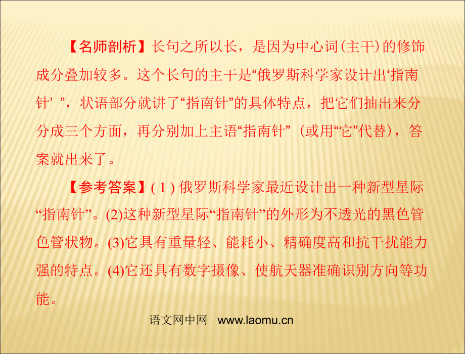 2012届高考语文第一轮考点知识复习课件(34)_第3页