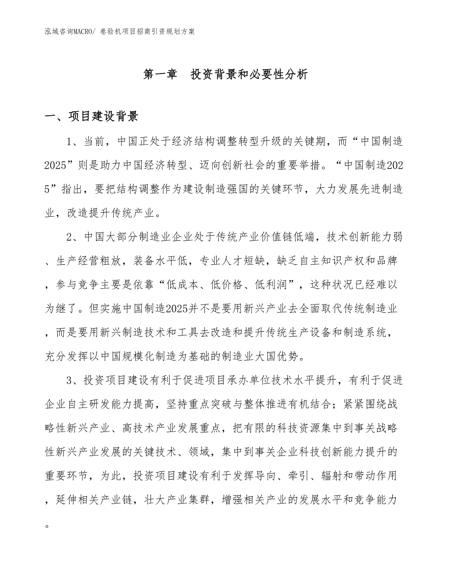 卷验机项目招商引资规划方案_第3页