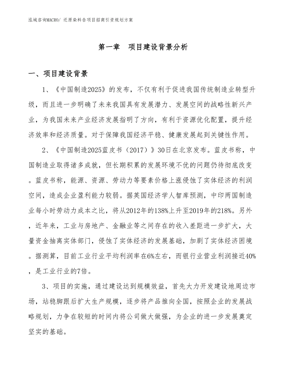 还原染料告项目招商引资规划方案_第3页