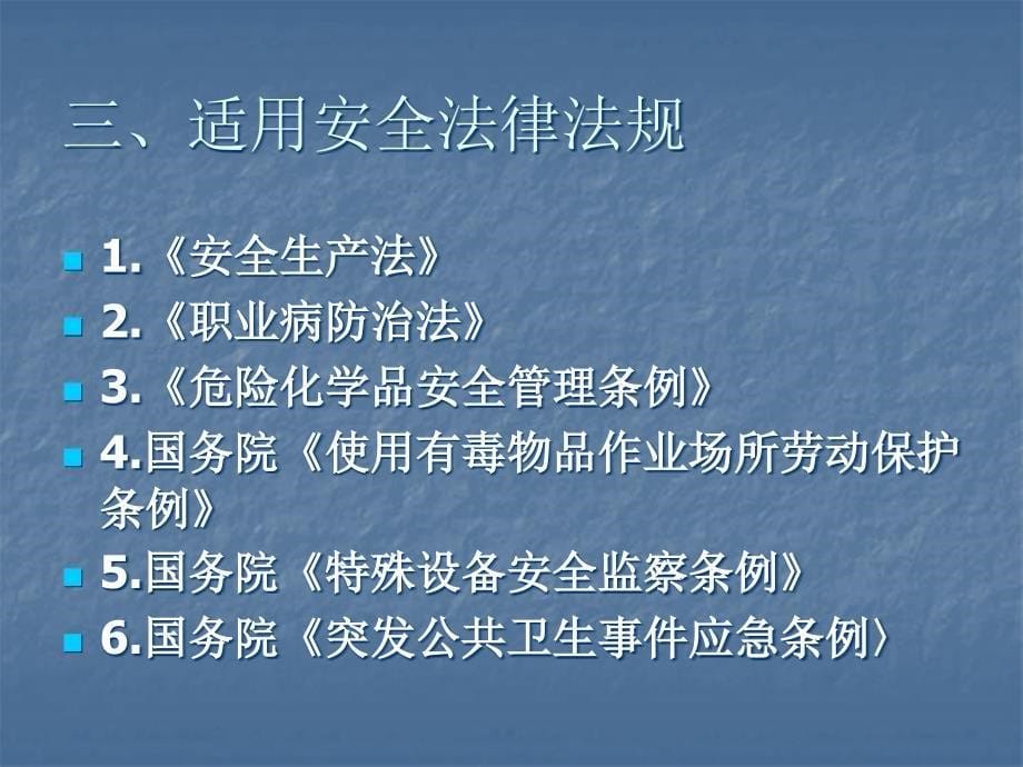 安全事故应急救援及预案培训教材ppt课件_第5页